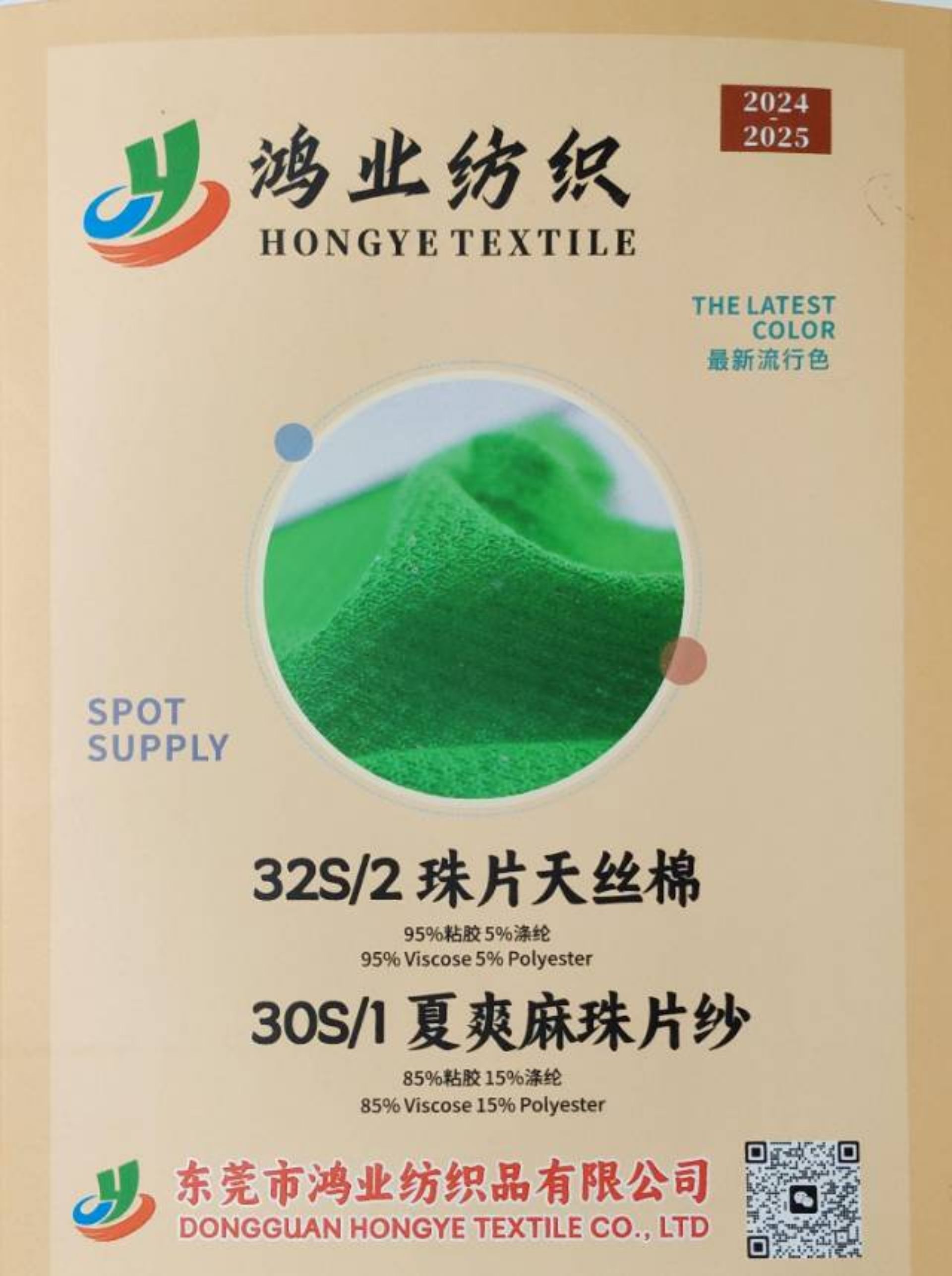 春夏珠片紗（天絲棉珠片，夏爽麻珠片）
