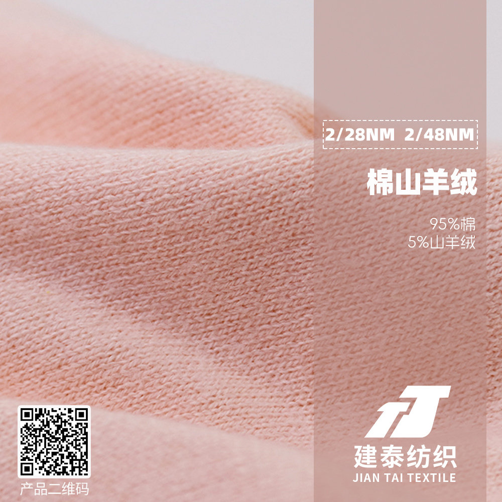 棉山羊絨