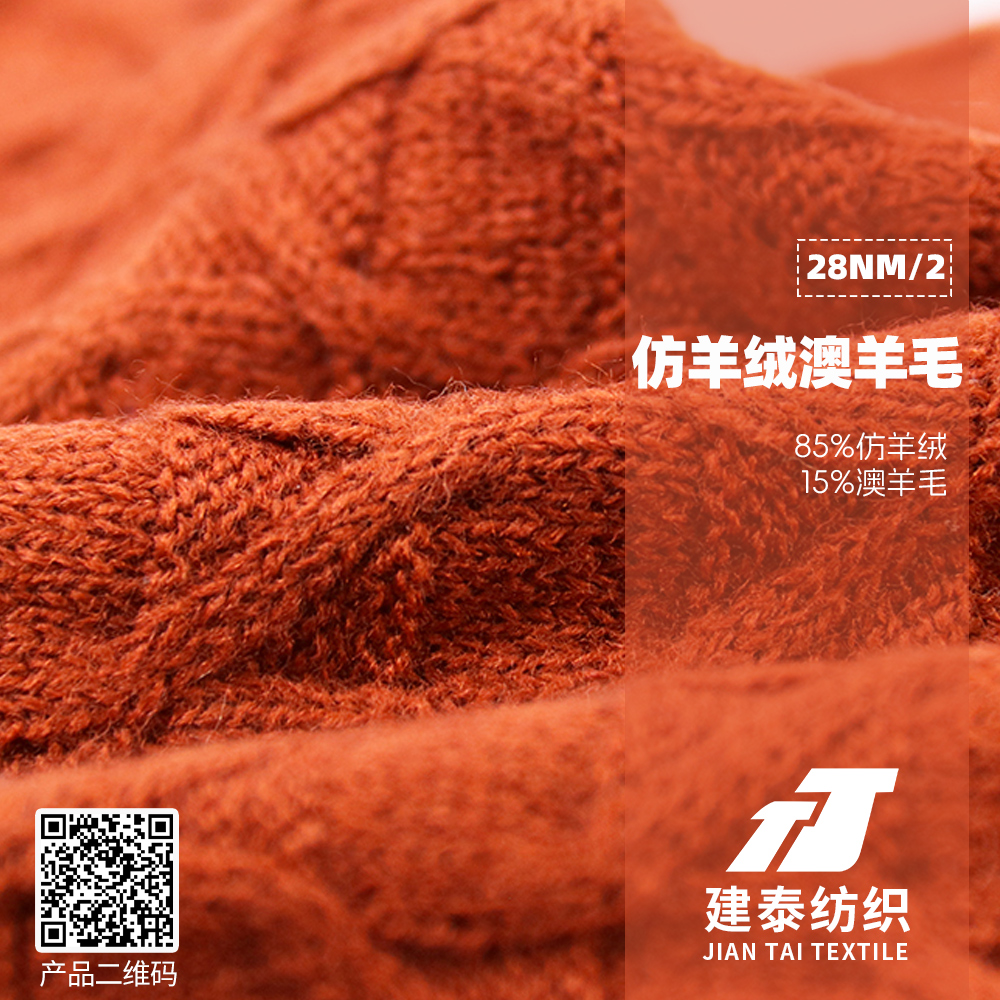 仿羊絨澳羊毛