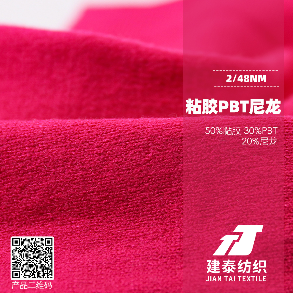50%粘膠 30%PBT 20%尼龍