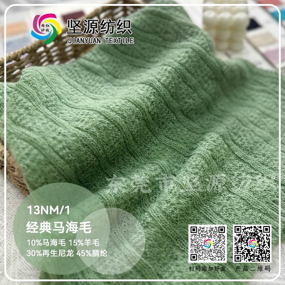 经典马海毛