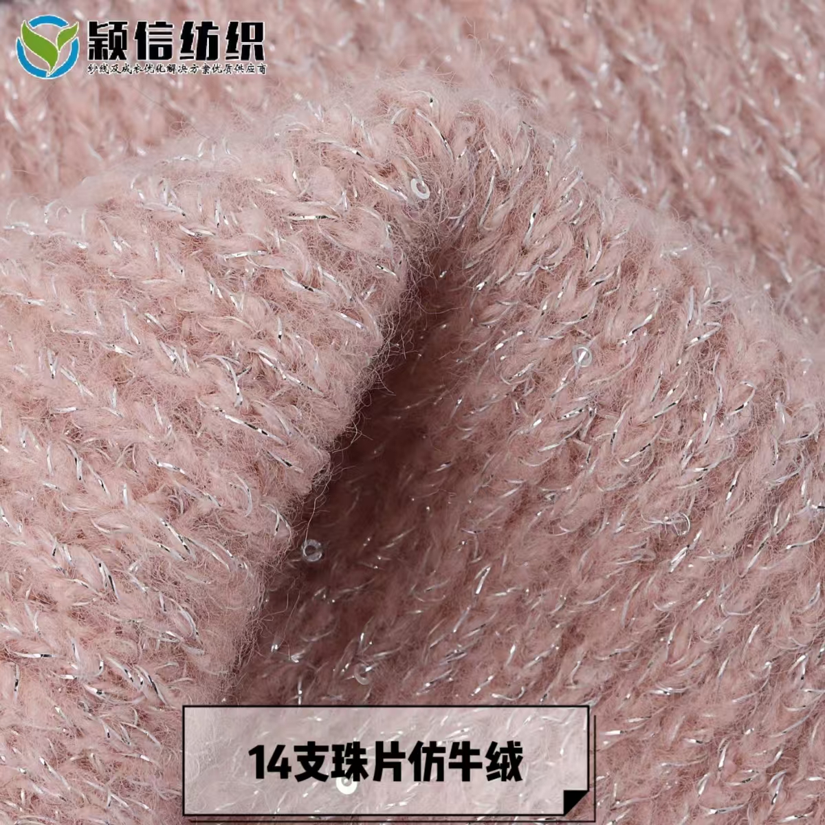 珠片仿牛绒