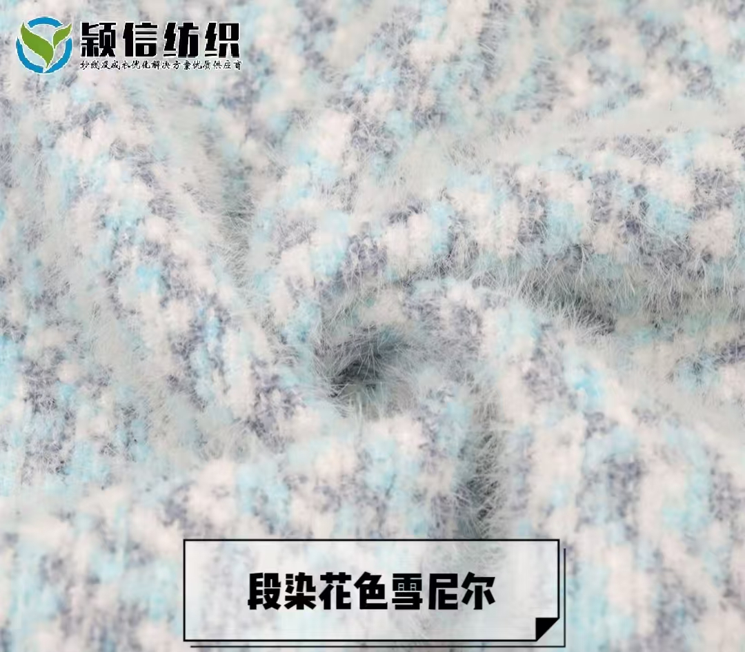 段染花色雪尼尔 段染雪尼尔