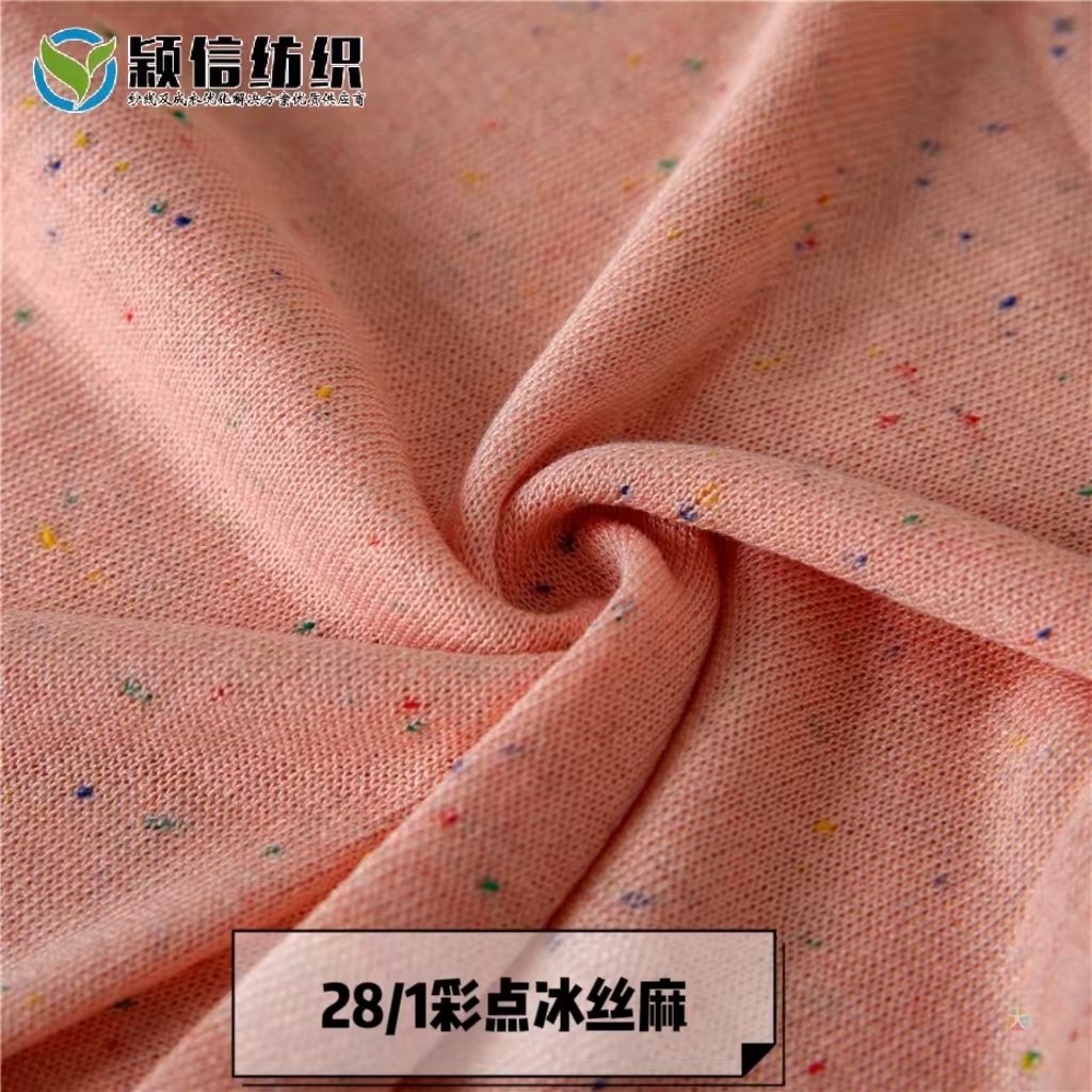 彩点冰丝麻  七彩冰丝麻