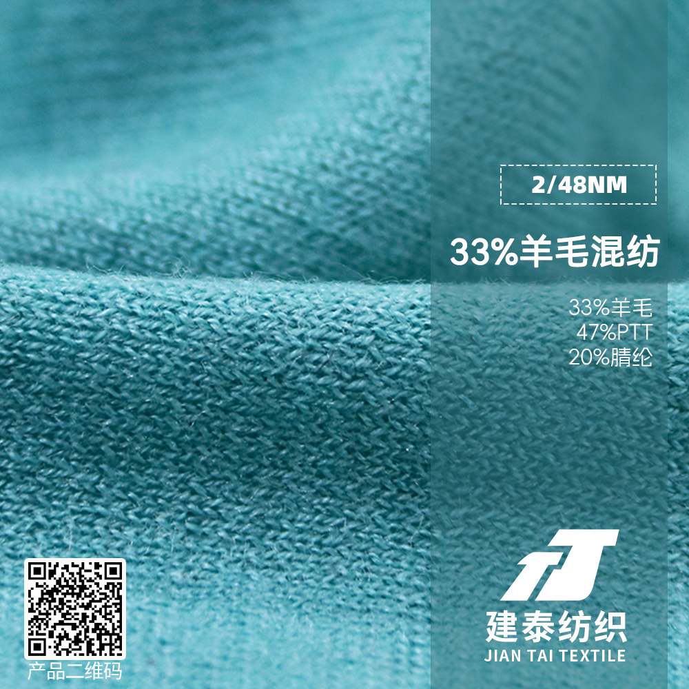 33%羊毛 47%PTT 20%腈綸