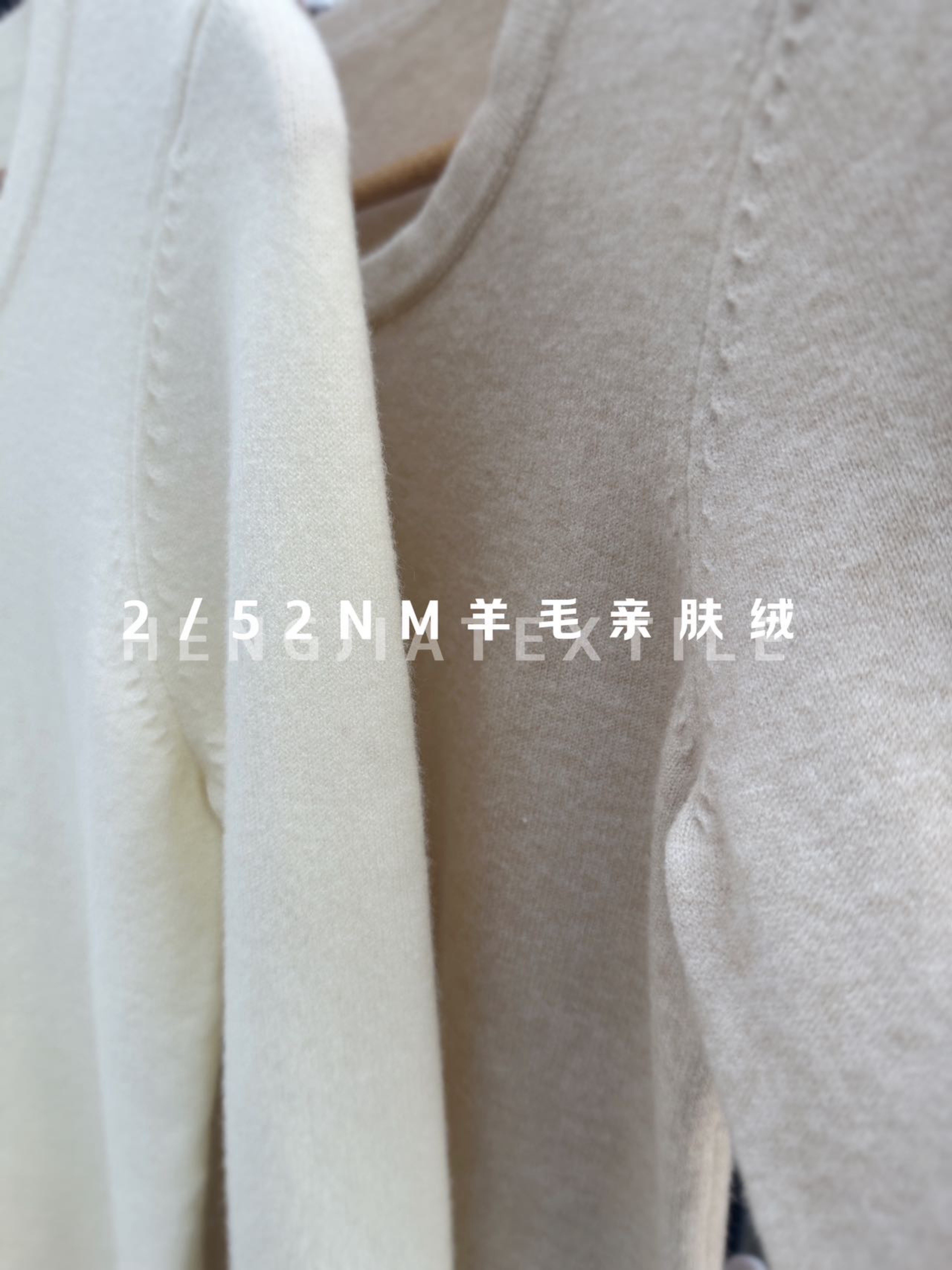 羊毛親膚絨