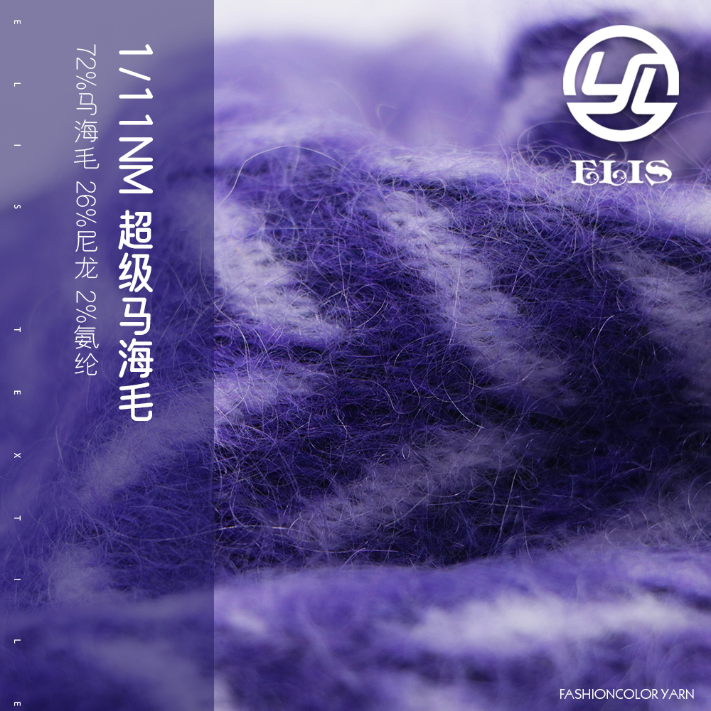 超級馬海毛