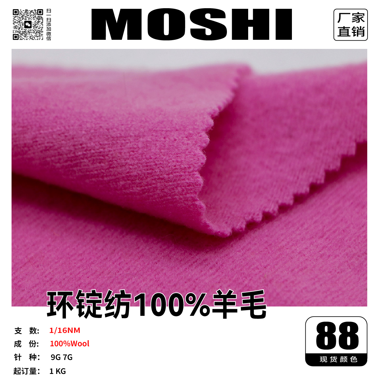 環錠紡100%羊毛