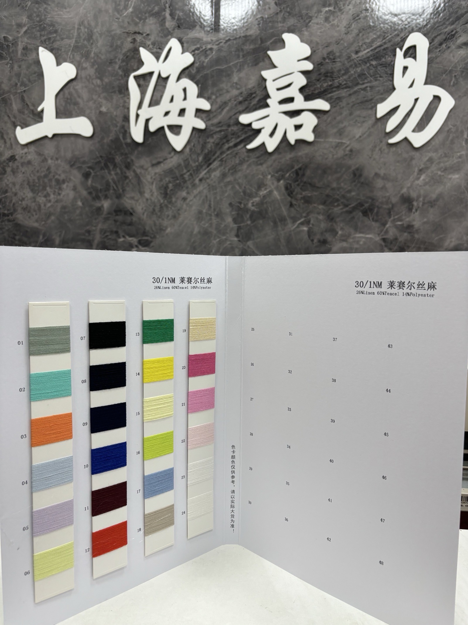 萊賽爾絲麻