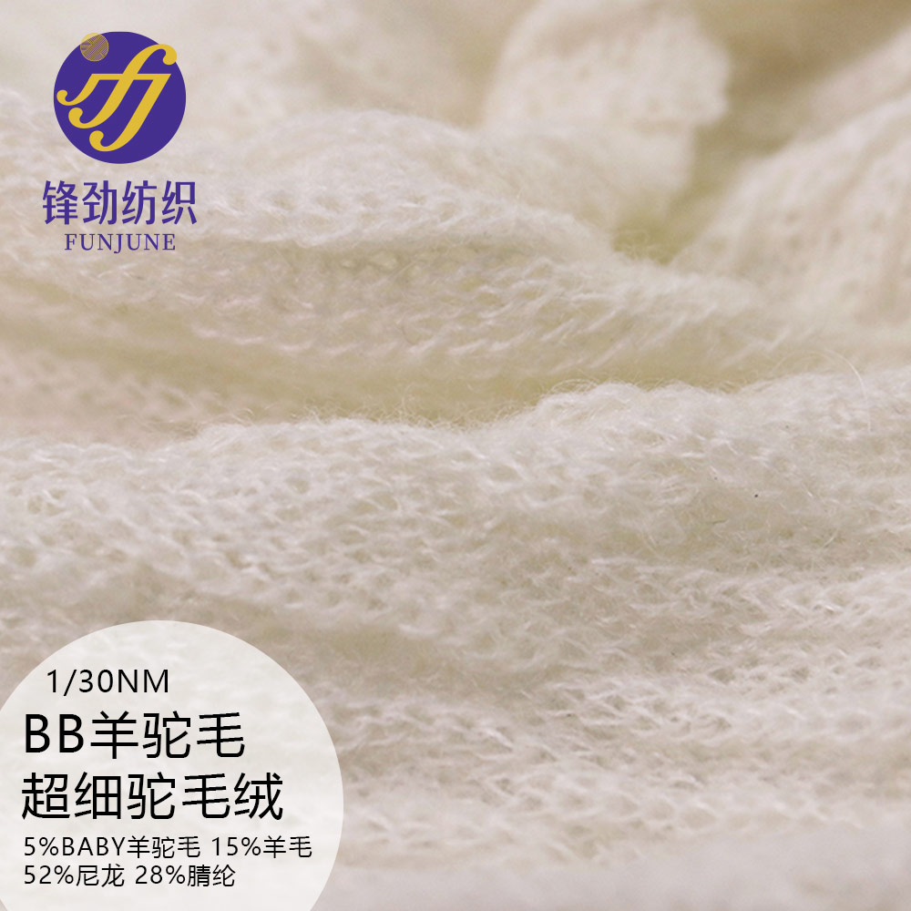 BB羊駝毛 超細(xì)駝毛絨
