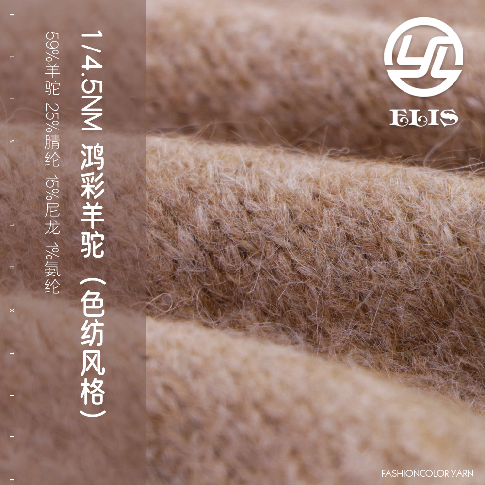 鴻彩羊駝（色紡風格）