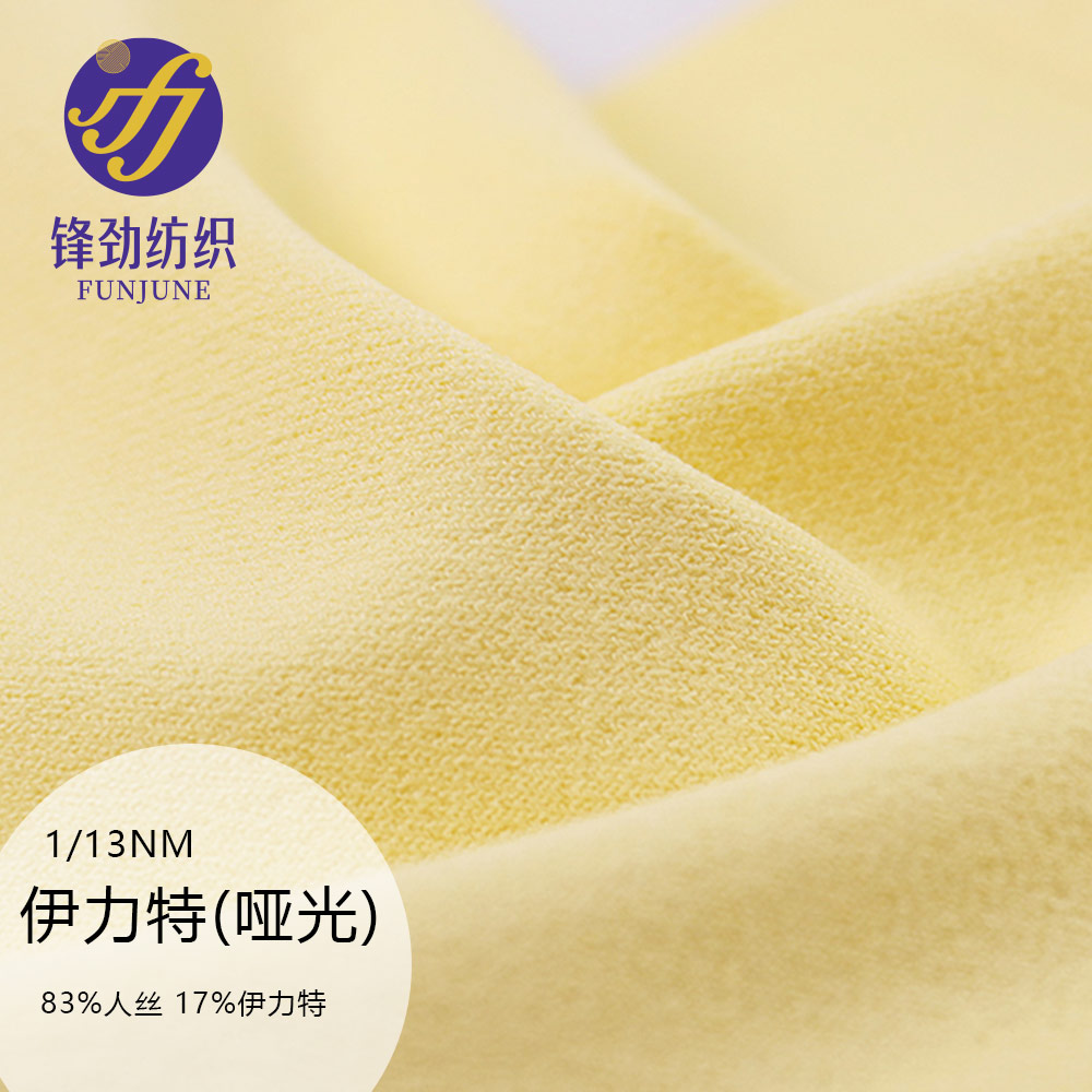 伊力特（啞光）