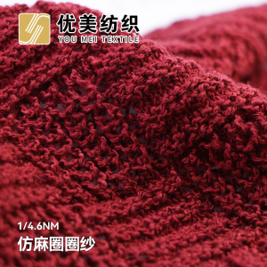 仿麻圈圈紗