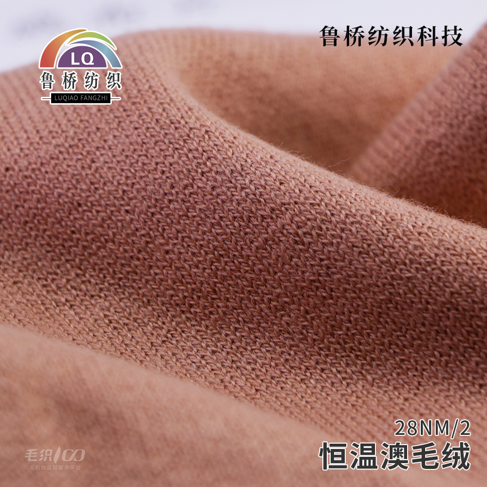 恒温澳毛绒