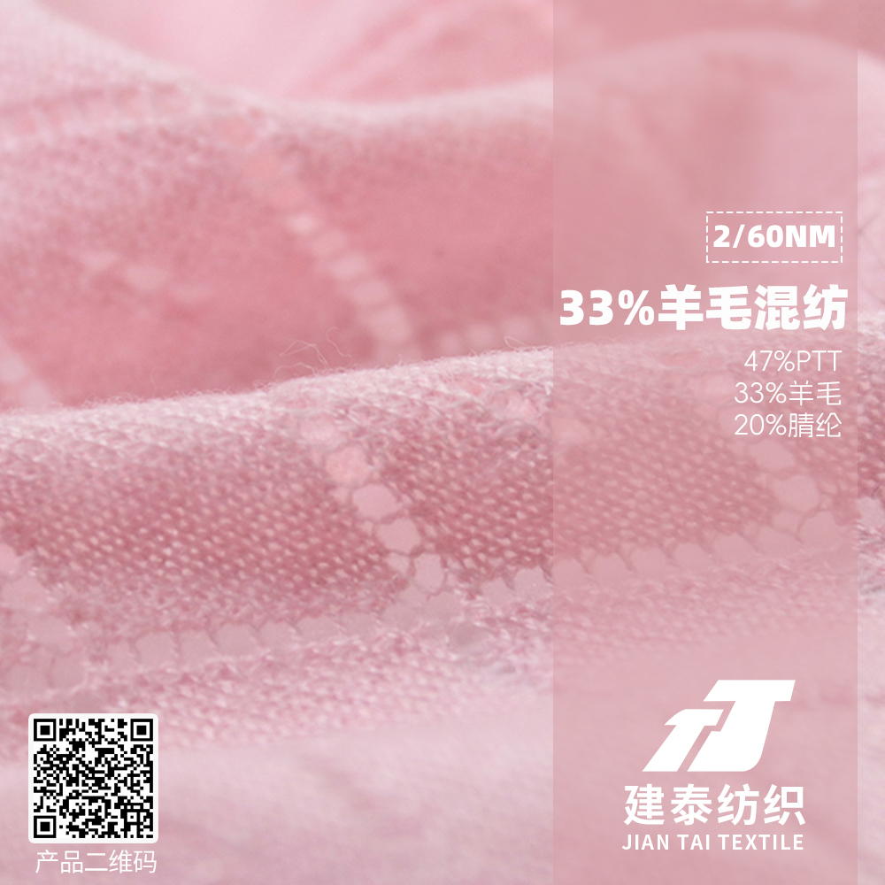 33%羊毛混紡