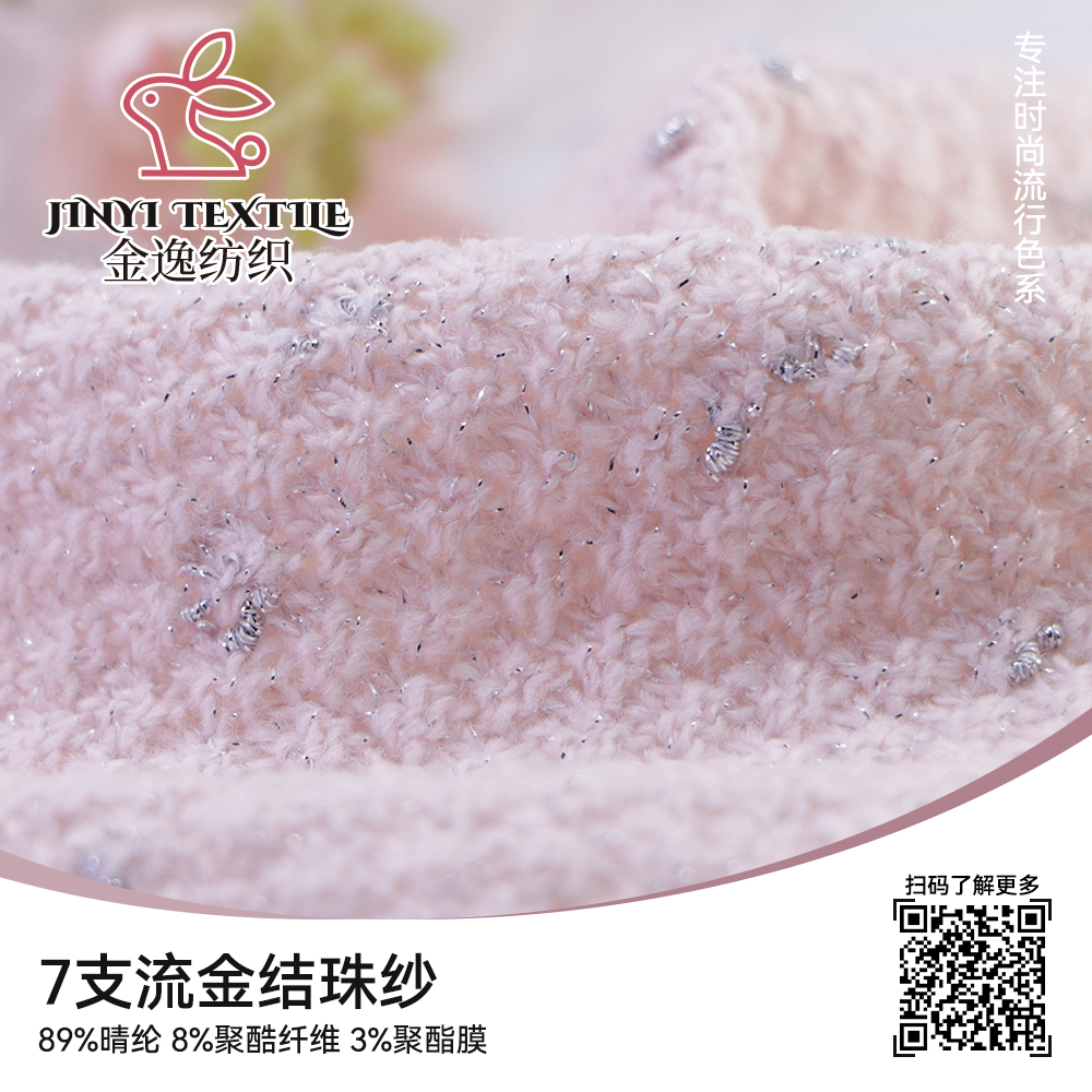流金結珠紗