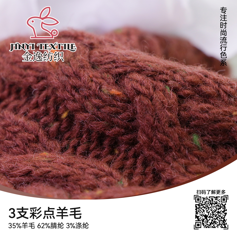 彩點羊毛