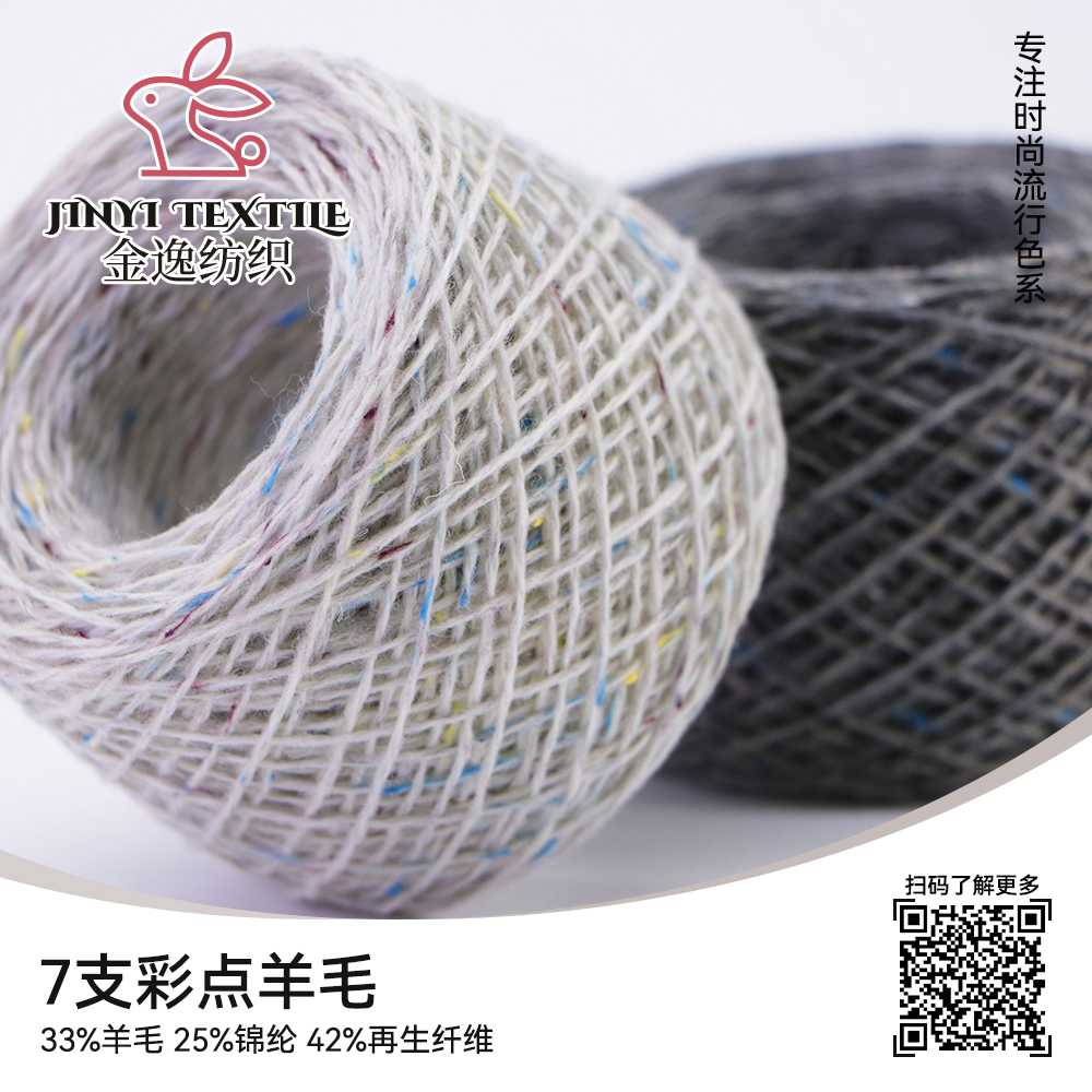 彩點羊毛