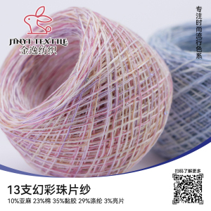 幻彩珠片纱