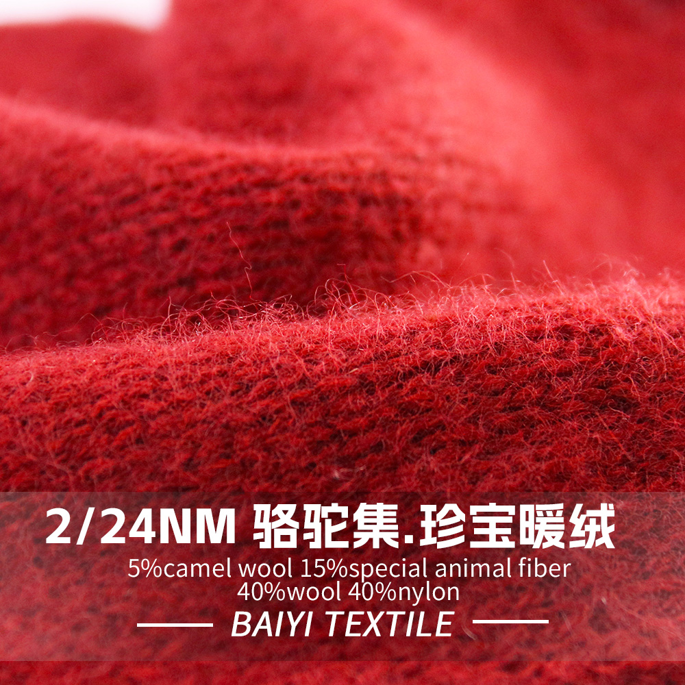 駱駝集.珍寶暖絨
