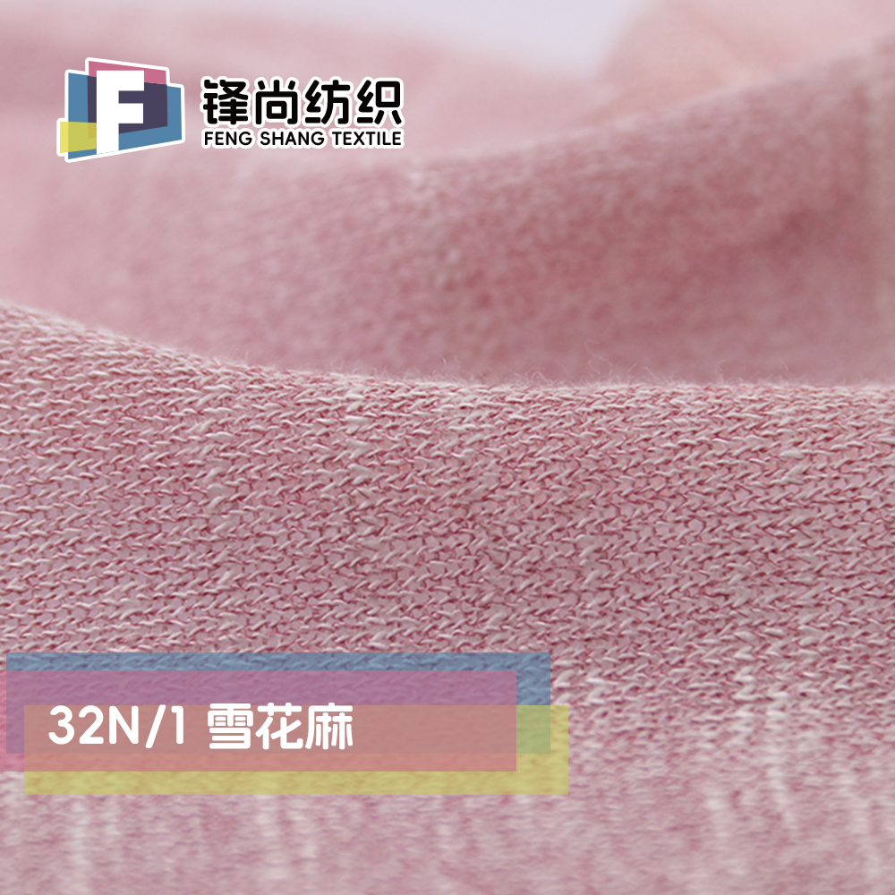 雪花麻