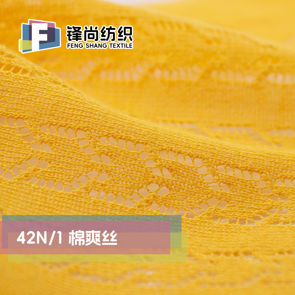 棉爽絲