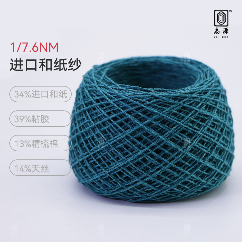 進口和紙紗 7.6支
