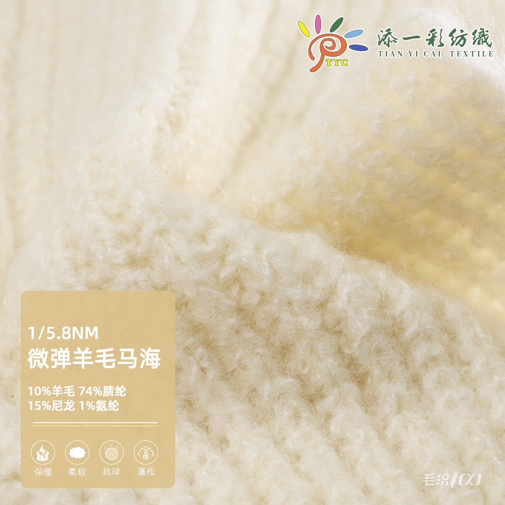 微弹羊毛马海