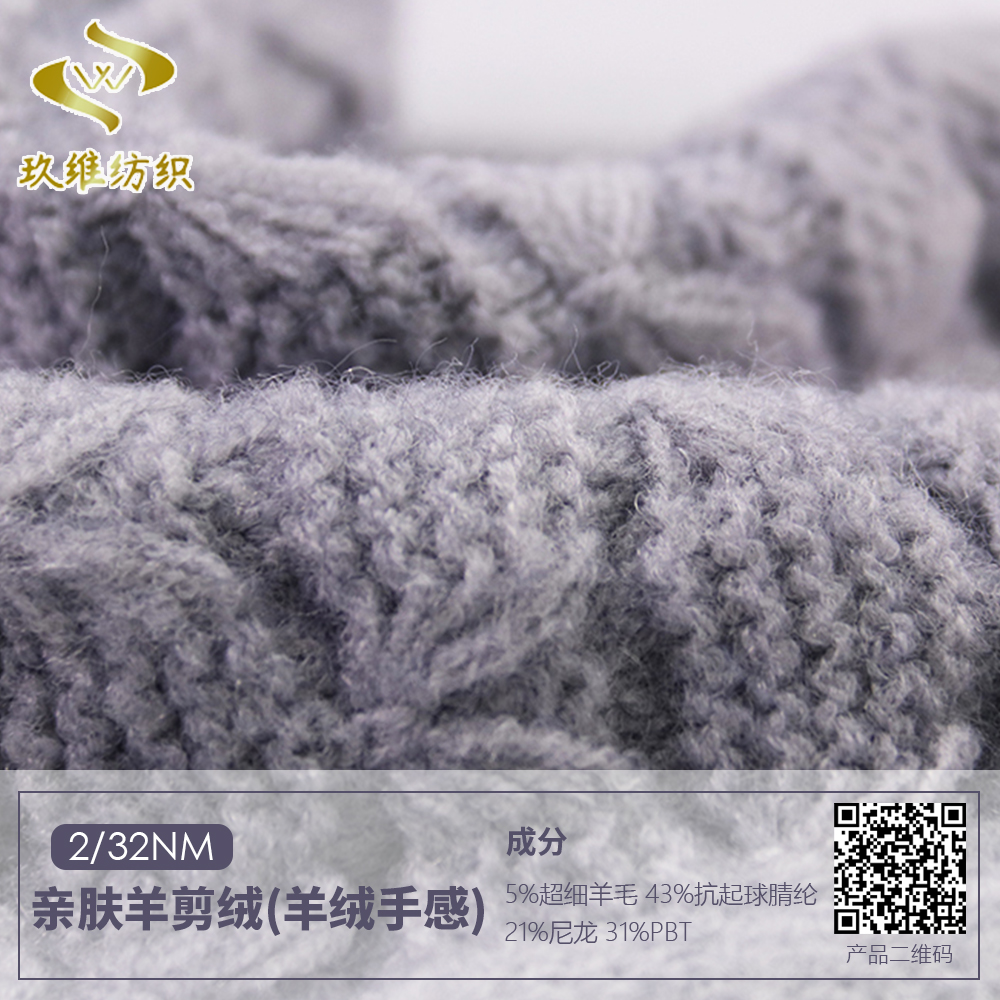 親膚羊剪絨（羊絨手感）
