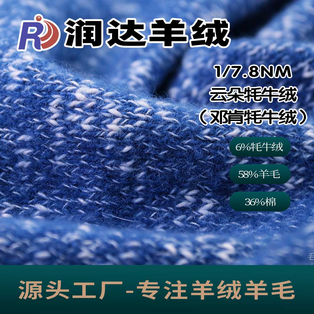 云朵牦牛絨（鄧肯牦牛絨） 新品花式牛絨 現貨