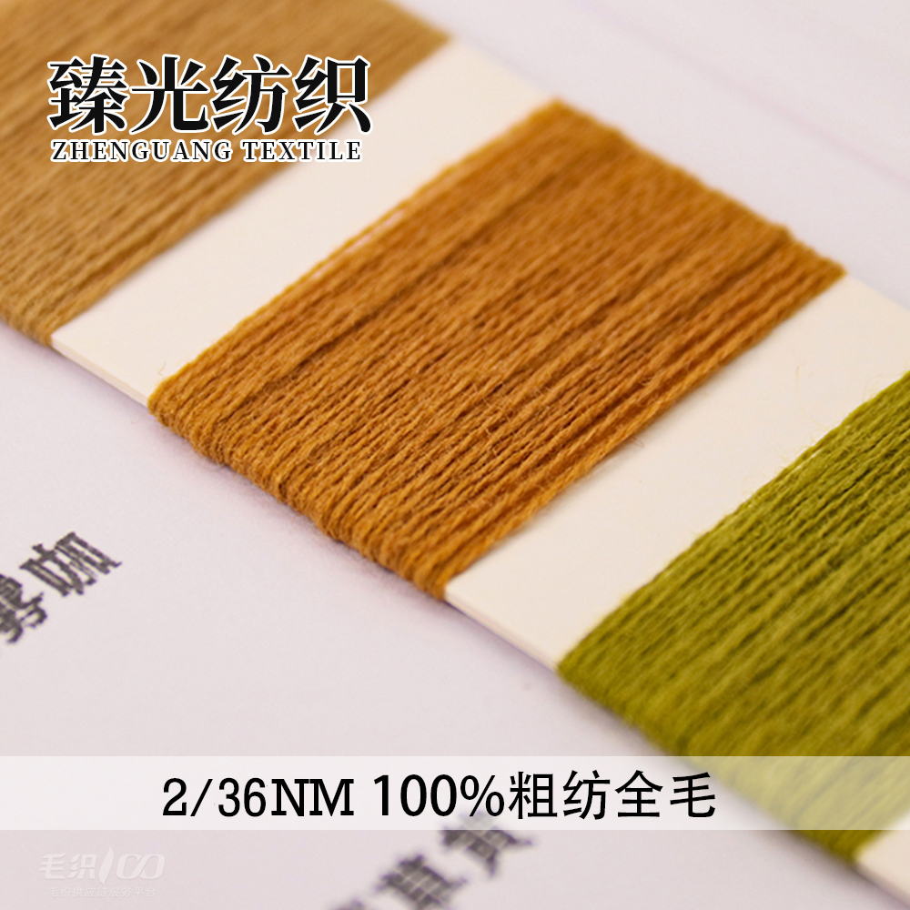100%粗纺全毛