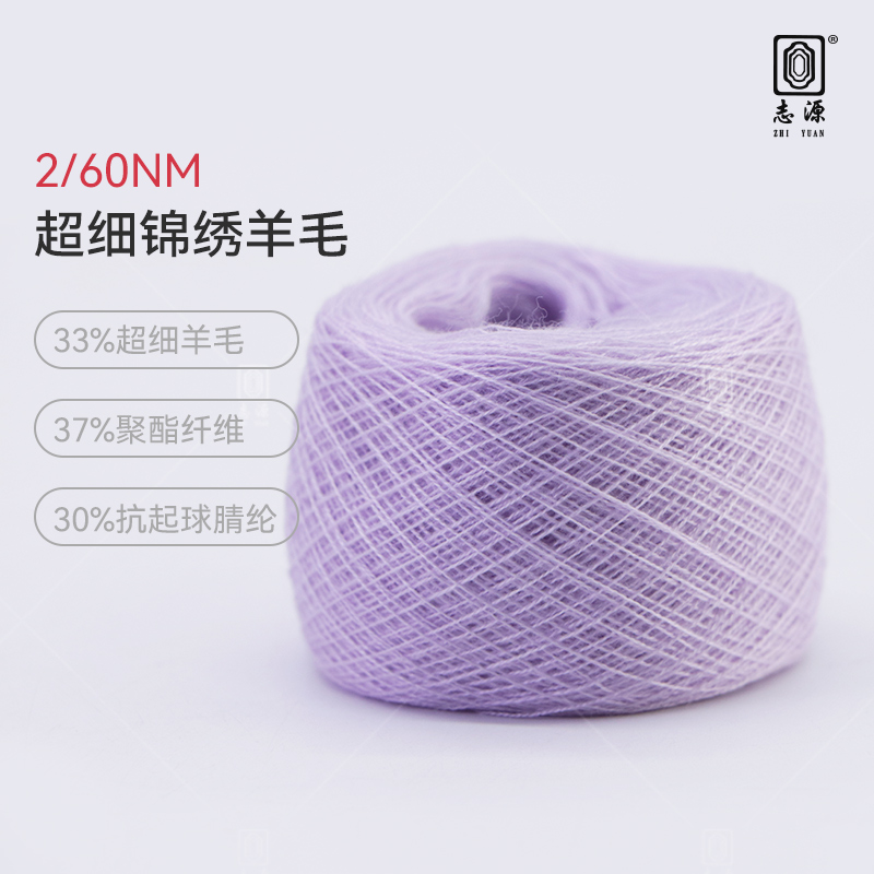 超細(xì)錦繡羊毛