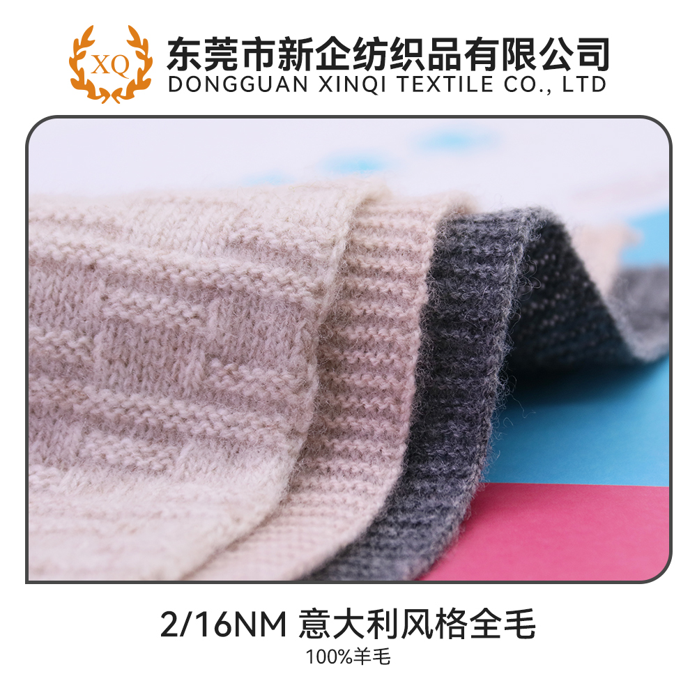 意大利風格全毛