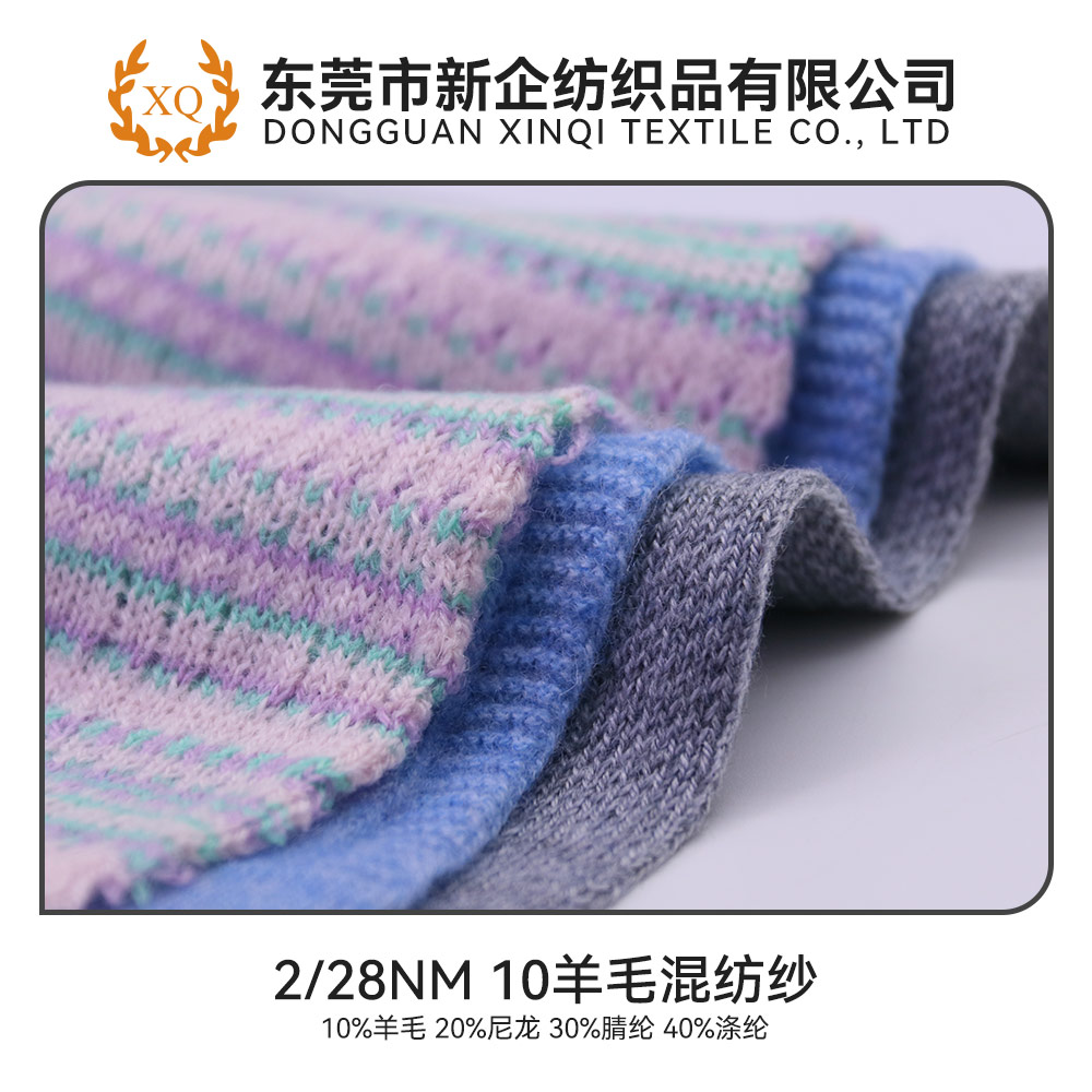 10羊毛混紡紗