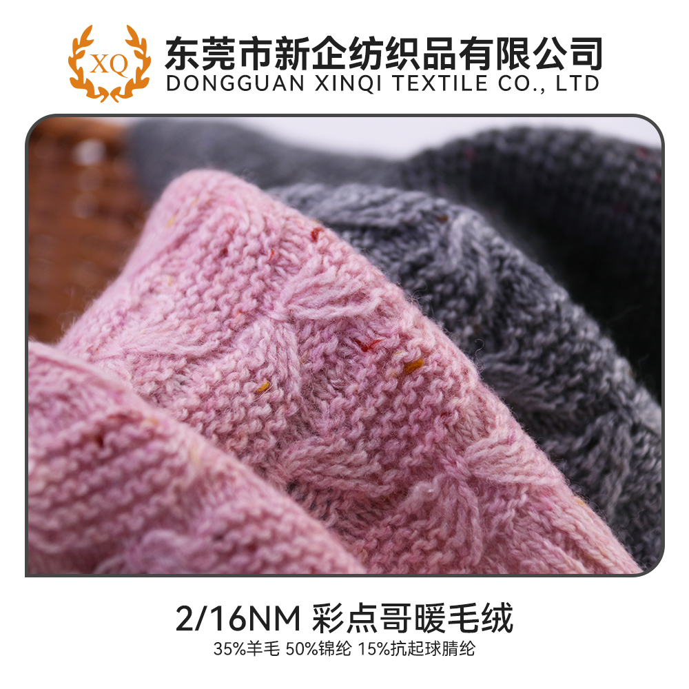彩點哥暖毛絨
