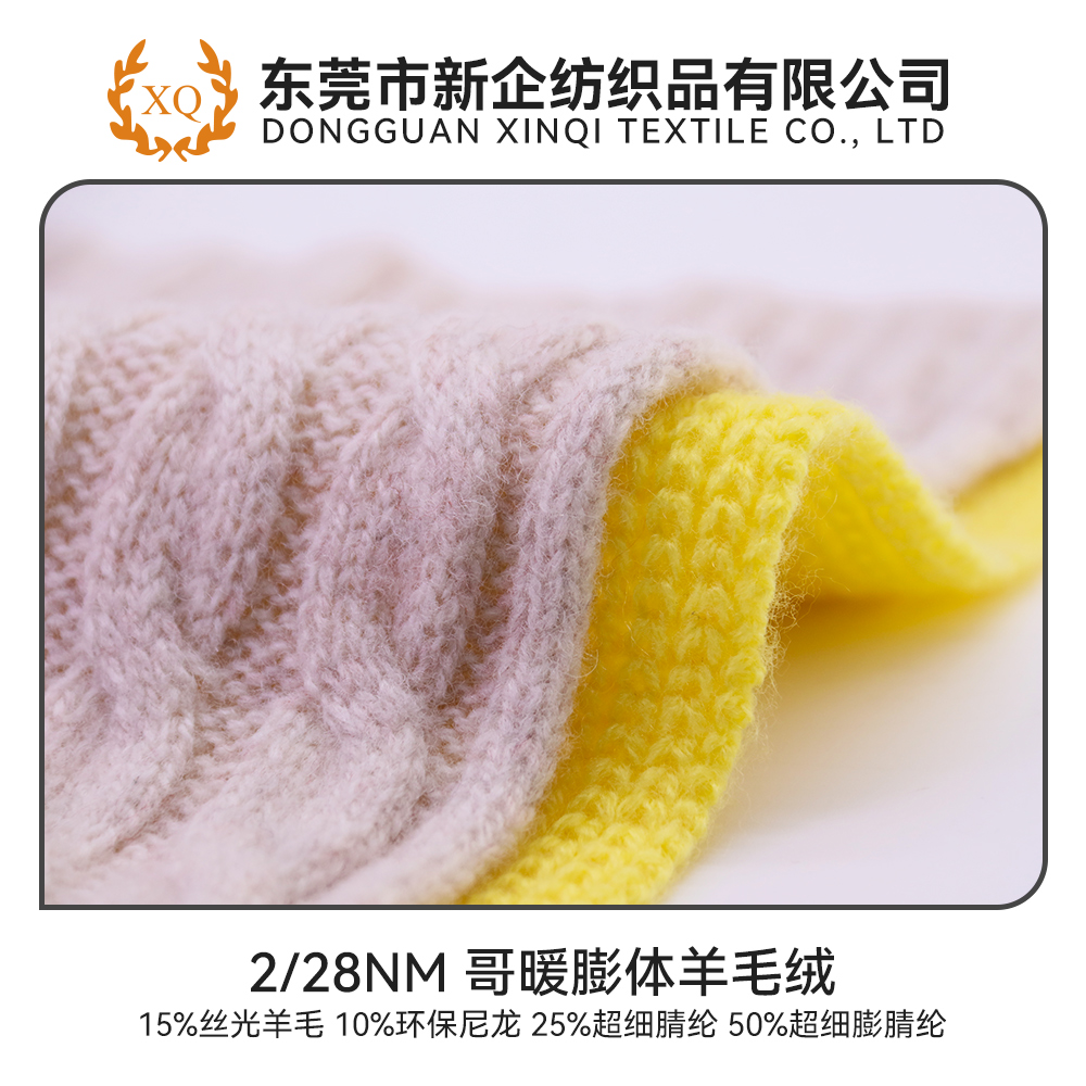 哥暖膨體羊毛絨