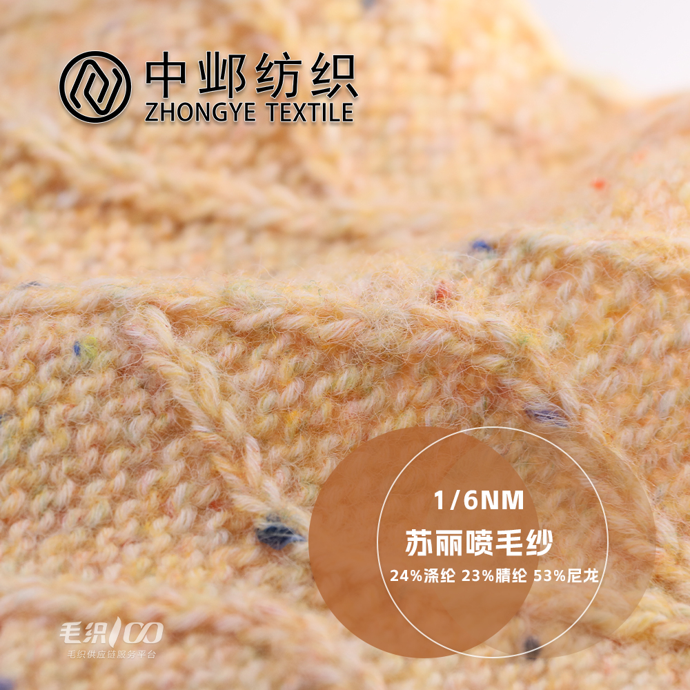 棉彩點噴毛紗
