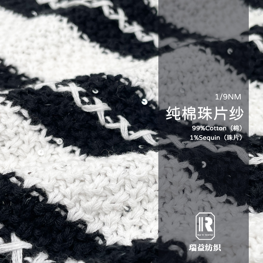 純棉珠片紗