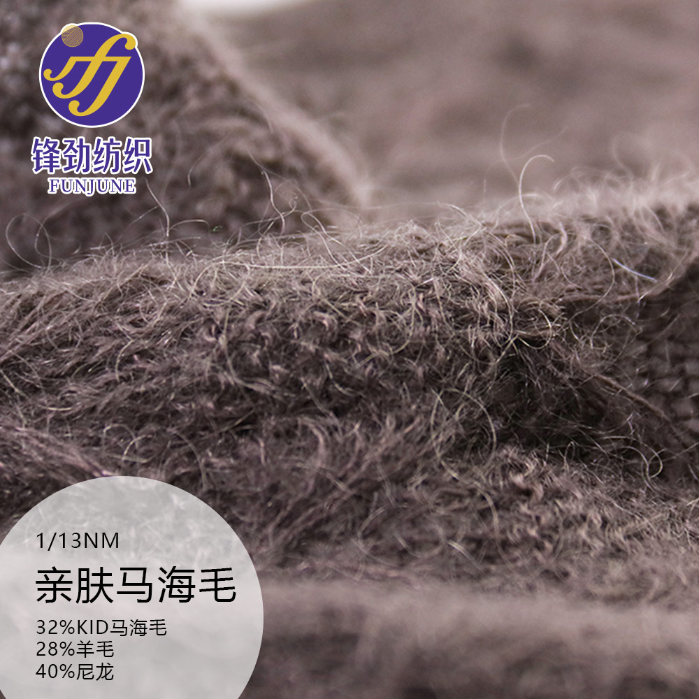 親膚馬海毛