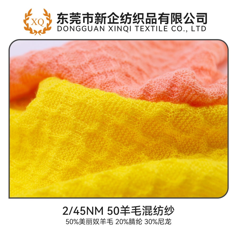 50羊毛混紡紗