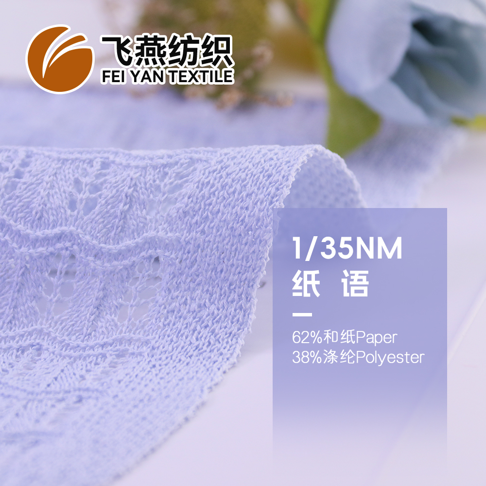 FYFZ9105 纸语