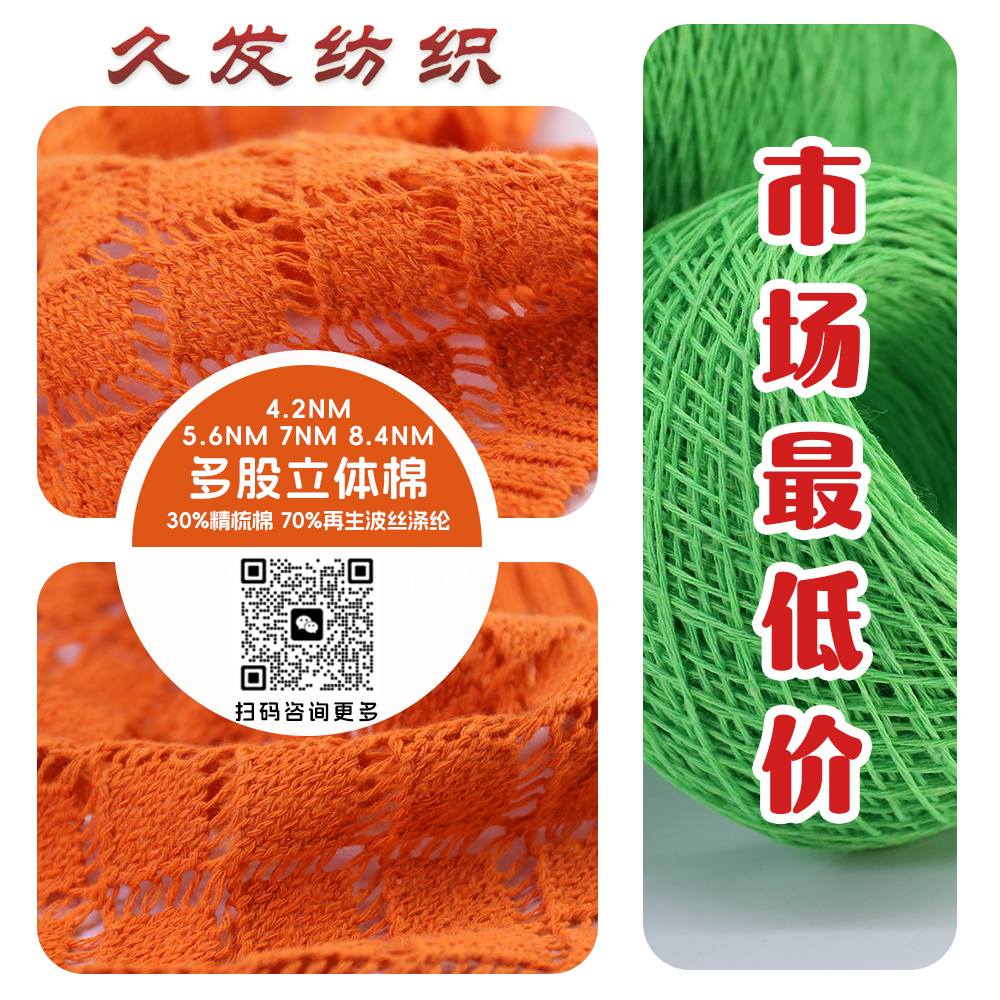多股/金银/幻彩立体棉