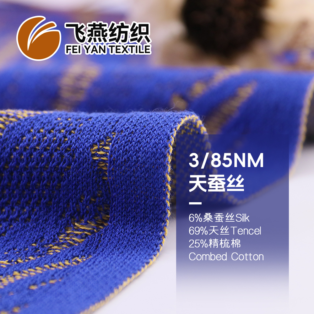 FYFZ9110 天蚕丝