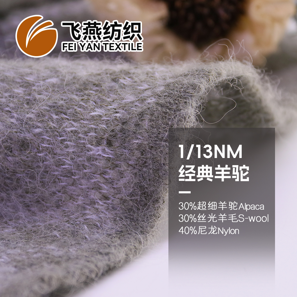 FYFZ2152 经典羊驼