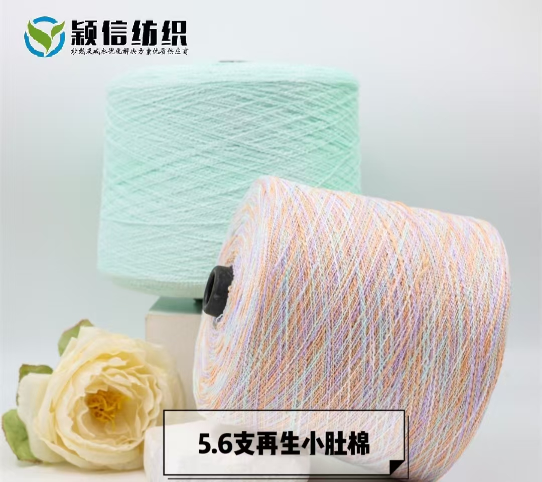 5.6支再生小肚棉  涤纶小肚棉