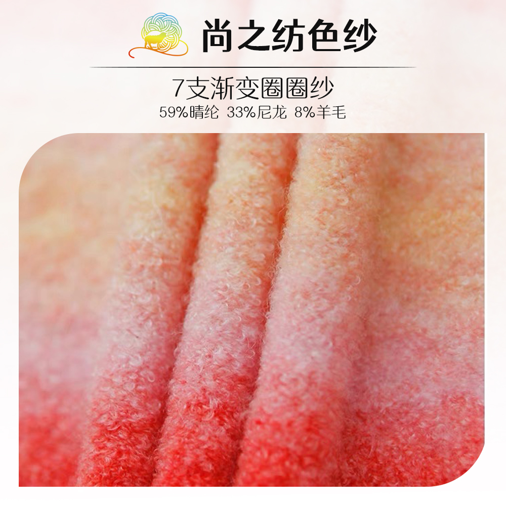 漸變圈圈紗