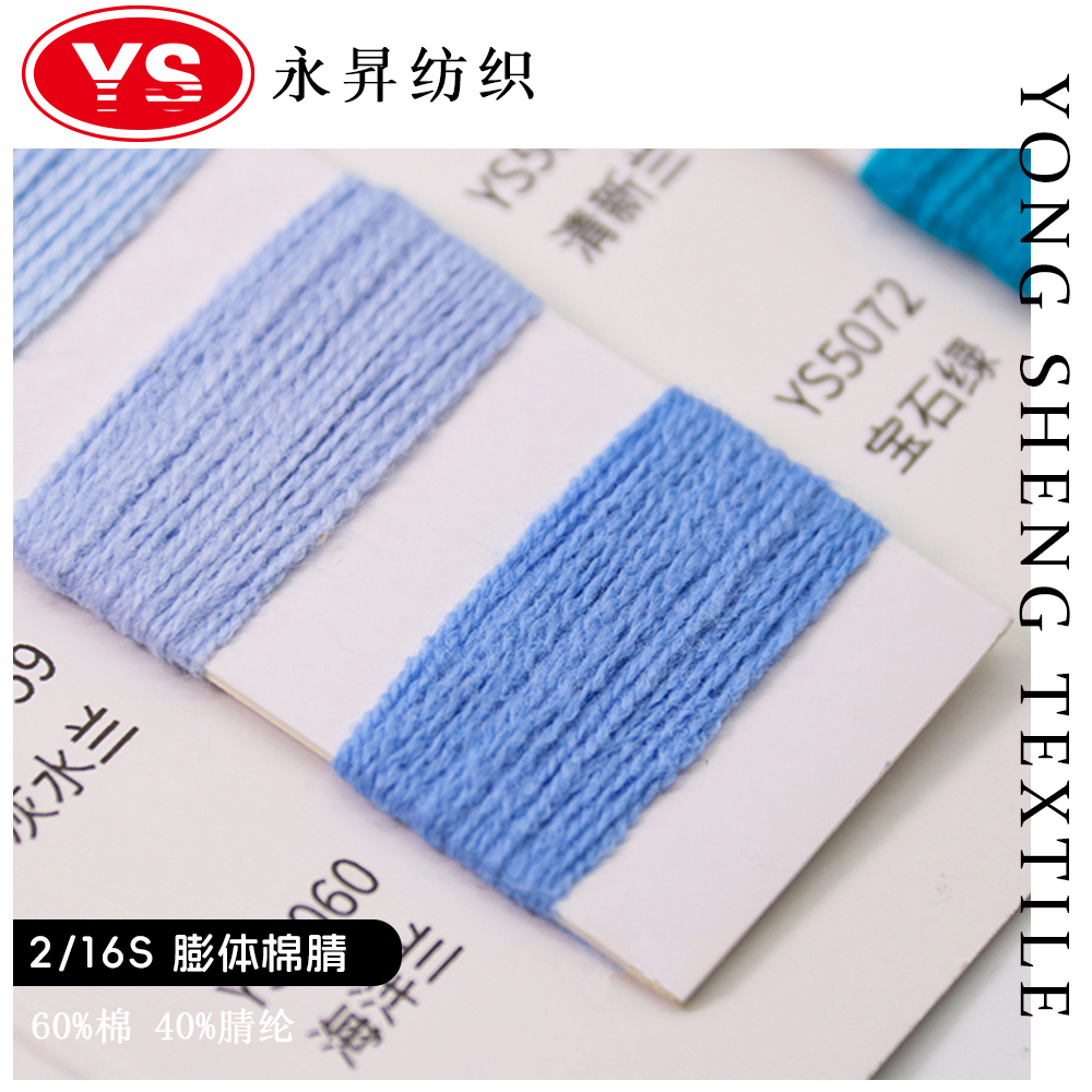 膨体棉腈