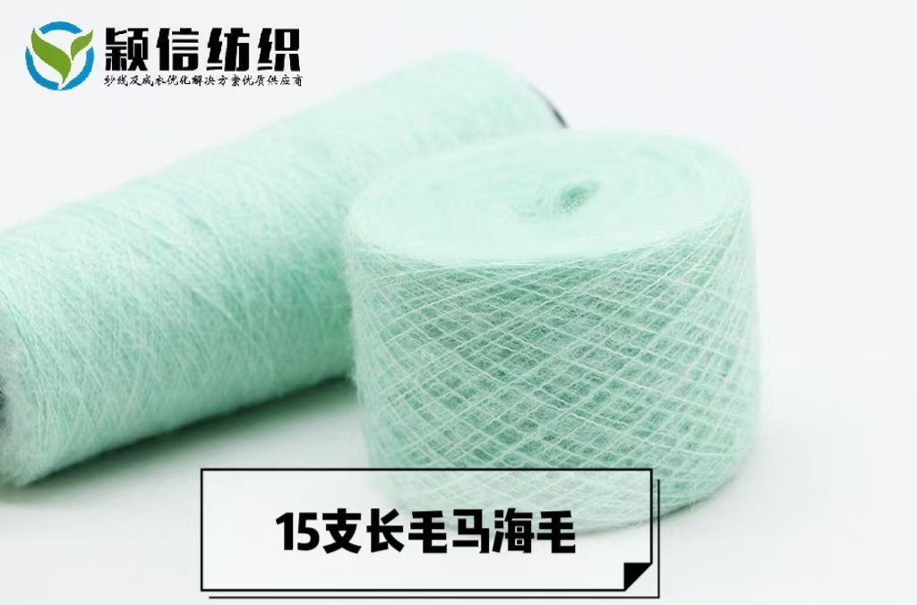 长毛马海毛