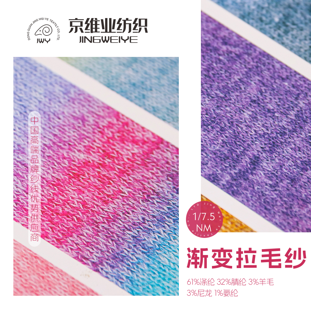 渐变拉毛纱