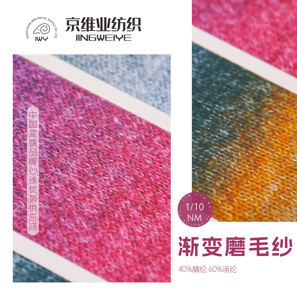 渐变磨毛纱